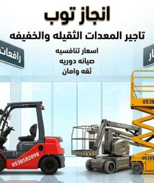 صورة اعلان : ⭐سيزرلفت للايجار في جده⭐ تاجير سيزرلفت في جده ⭐رافعات مقصيه للايجار في جده⭐ رافعات مقصيه للايجار في الرياض
