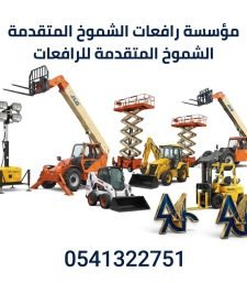 صورة اعلان : سيزرلفت للايجار اليومي والشهري والسنوي #رافعة شوكيه للايجار  # 0559557168