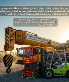 صورة اعلان : رافعه شوكيه للايجار شهري سنوي أسبوعي