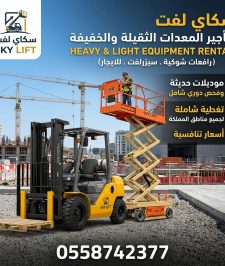 صورة اعلان : Scissor lifts for rent in Jeddah, 12 meters, 2026