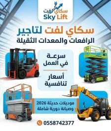 صورة اعلان : Scissor lifts for rent in Jeddah, 12 meters, 2026