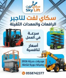 صورة اعلان : Scissor lifts for rent in Jeddah, 12 meters, 2026