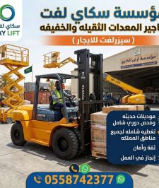 صورة اعلان : رافعات شوكيه فوركلفت للايجار من1.5 طن الى25 طن