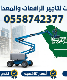 صورة اعلان : تأجير مان لفت ذراعي مفصلي بارتفاع 32 متر في جدة | رافعة للإيجار