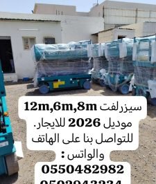 صورة اعلان : سيزرلفت، مان لفت، فوركلفت وكرينات للايجار