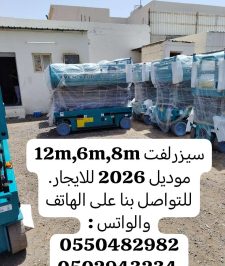 صورة اعلان : 12m electric scissor lift for rental