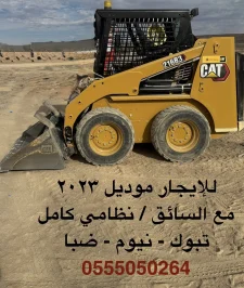 صورة اعلان : بوبكات للايجار