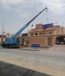 صورة اعلان : كرين فك لوحات محلات تجارية 0506888334