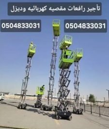 صورة اعلان : رافعات شوكية للإيجار. كرينات. سيزر لفت. مان لفت