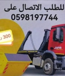 صورة اعلان : حاويات صغيرة