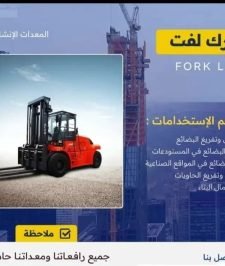 صورة اعلان : رافعات للإيجار. كرينات. بوكلين صغير. رافعات مقصيه