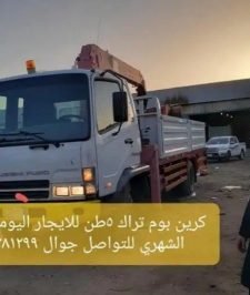 صورة اعلان : كرين بوم تراك للايجار شهري