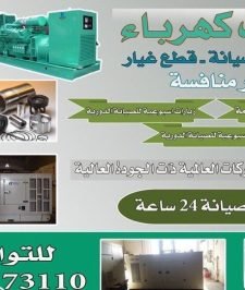 صورة اعلان : مولدات كهرباء (مكاين كهرب)