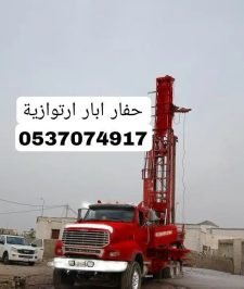 صورة اعلان : حفار ابار ارتوازية محايل عسير بأقل الأسعار