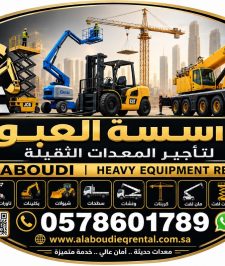 صورة اعلان : رافعة شوكية للايجار المدينة فوركلفت للايجار المدينة 0578601789