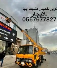 صورة اعلان : تأجير ونش كرين خميس مشيط ابها