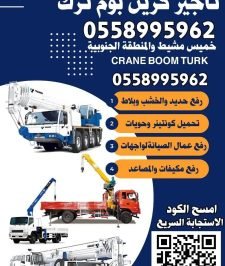 صورة اعلان : كرينات خميس مشيط