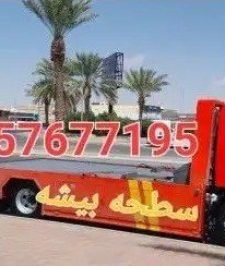 صورة اعلان : سطحه بيشه 5 9 1 7 7 6 7 5 5 0