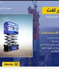 صورة اعلان : تأجير سيزر لفت. مان . كرينات. رافعات مقصيه. شوكيه.