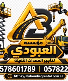 صورة اعلان : سيزر لفت للايجار المدينة سقالات كهرباء للايجار المدينة 0578601789