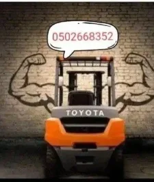 صورة اعلان : رافعه شوكيه الطايف