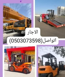 صورة اعلان : رافعات شوكيه للايجار فوركلفت يومي شهري