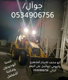 صورة اعلان : جي سي بي للآيجار أليومي وألشهري مكة ألمكرمه
