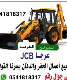 صورة اعلان : جي سي بي للايجار يومي شهري سنوي مع سواق هندي نضامي