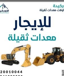 صورة اعلان : حفارات كتربلر للإيجار اليومي والشهري