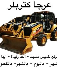 صورة اعلان : عرجا وادي بن هشبل -درة الخميس