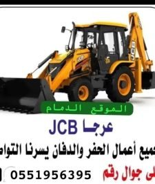 صورة اعلان : جي سي بي للإيجار 2015 مع سائق اليات طرق هندي