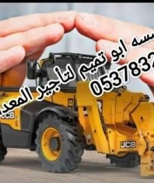 صورة اعلان : رافعات شوكيه وجي سي بي تليهندر