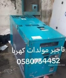صورة اعلان : تاجير مولدات كهربا ومقاولات عامه ازاله الاصباغ القديمه