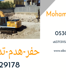 صورة اعلان : مقاول حفر جدة  | 0530129178