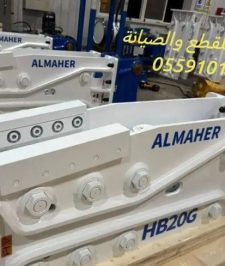 صورة اعلان : دقاق شاكوش حفار شواكيش دقاقات الماهر
