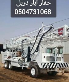 صورة اعلان : حفار أبار دريل.. يوجد غطاسات وصيانتها غطاسات