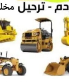 صورة اعلان : تاجير شيولات باليوميه وبالساعه