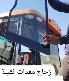 صورة اعلان : زجاج معدات ثقيلة بكلينات شيولات