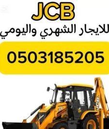 صورة اعلان : حفار