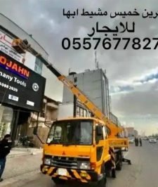 صورة اعلان : للايجار كرينات ونش رافعه كرين خميس مشيط ابها