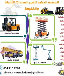 صورة اعلان : 🚀 تأجير سيزر لفت بالرياض – من 6م إلى 40م – جاهزة فورًا