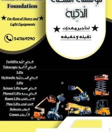 صورة اعلان : 🚀 تأجير سيزر لفت بالرياض – من 6م إلى 40م – جاهزة فورًا