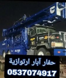 صورة اعلان : حفار آبار ارتوازية بأقوى وأحدث معدات2025 مناطق جازان