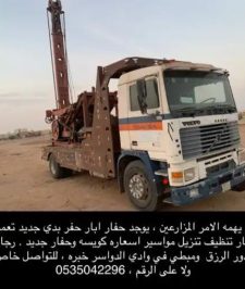 صورة اعلان : حفار ابار وادي الدواسر