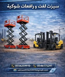 صورة اعلان : سيزر لفت للإيجار المدينة مان لفت للإيجار المدينة