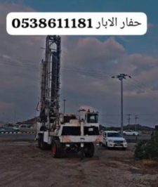 صورة اعلان : حفار الآبار اطاولي بني عدوان دوس برحرح العقيق بيدا معشوقة
