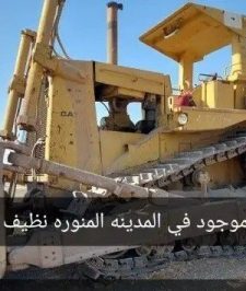 صورة اعلان : بلدوزر نظيف للاجار اليومي والاسبوعي والشهري للحفريات والدفني