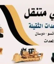 صورة اعلان : ميكانيك معدات ثقيله متنقل في المدينه المنورة