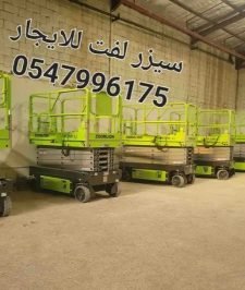 صورة اعلان : سيزر لفت للايجار Scissor lift for rent سقاله كهربائيه