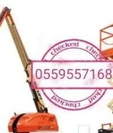 صورة اعلان : سقالات كهربائيه سيزرلفت للايجار مان لفت للايجار رافعات شوكيه